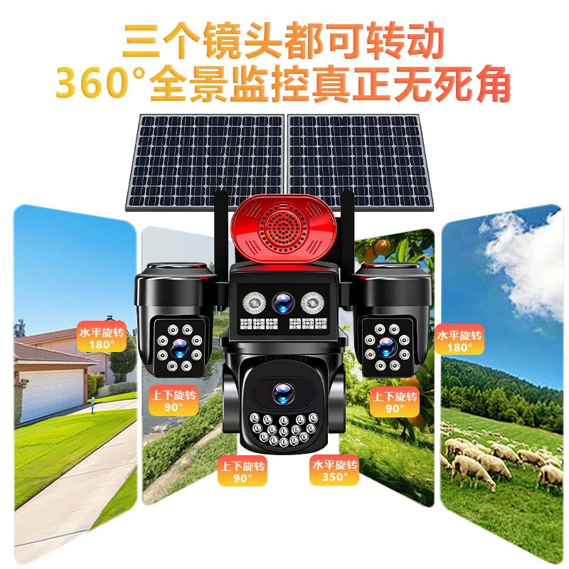 DIDSETH太阳能户外监控摄像头远程超清夜视带喇叭三旋转三镜头摄像头360度无死角夜视免流量鱼塘果园工地 臻彩夜视黑光王+太阳能双板+四射四画面终身免流量 30天循环录像回放卡