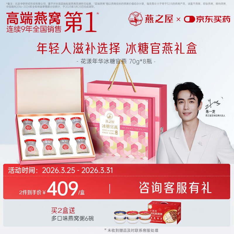 燕之屋即食燕窝礼盒送女生送妈妈生日礼物礼品花漾70g*8瓶孕妇营养品