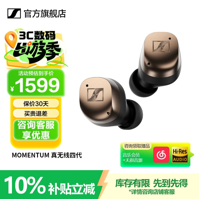 森海塞尔momentum4真无线四代蓝牙耳机主动降噪ACCENTUM开学礼生日礼物礼品SPORT运动入耳式音乐 真无线四代【复古金】