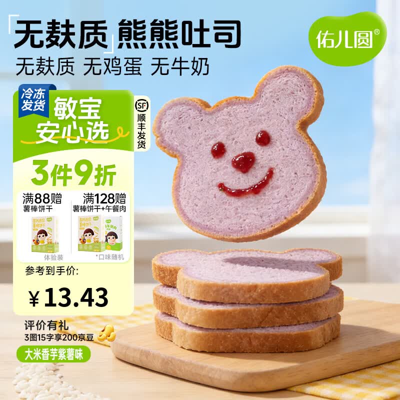 佑儿圆无麸质大米熊熊吐司无蛋奶孩子营养早餐儿童速食独立无麸质生产线 大米香芋味90g（2片）