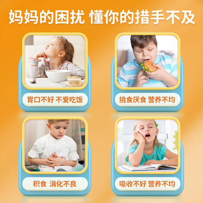 康恩贝 开胃宝营养液 儿童 青少年促进消化吸收 含山楂鸡内金    1盒体验装 可用12天