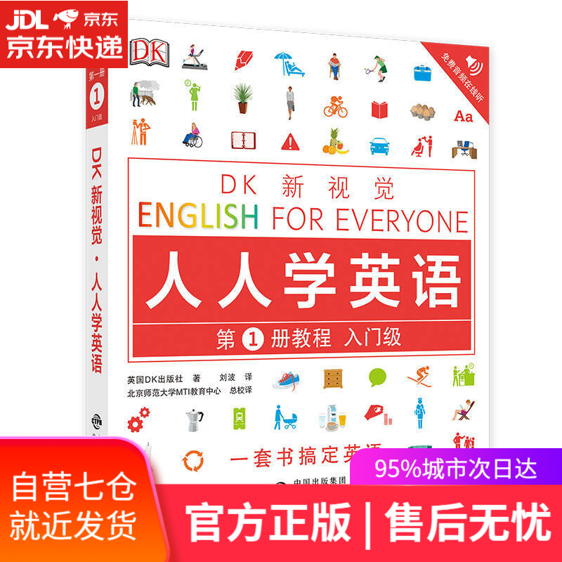 【新华书店】DK新视觉 人人学英语系列（套装共10册）