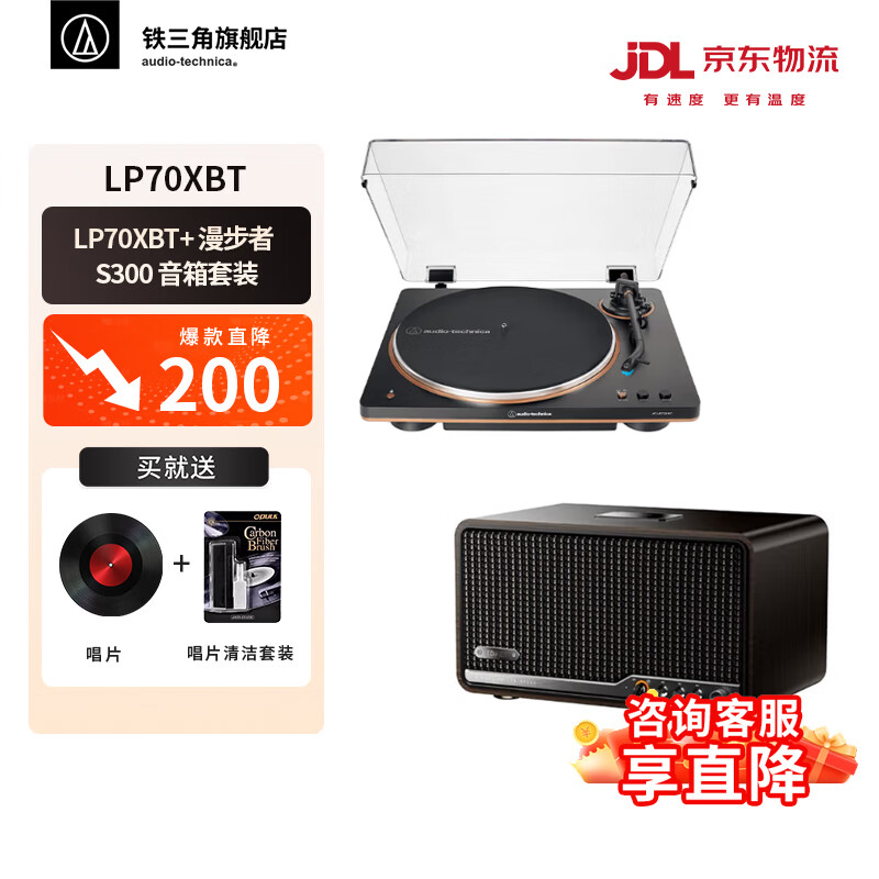 铁三角AT-LP70X 黑胶唱片机 全自动皮带驱动 双转速 唱机 复古留声机 电唱机 专业音频 LP70XBT+漫步者 S300 套装