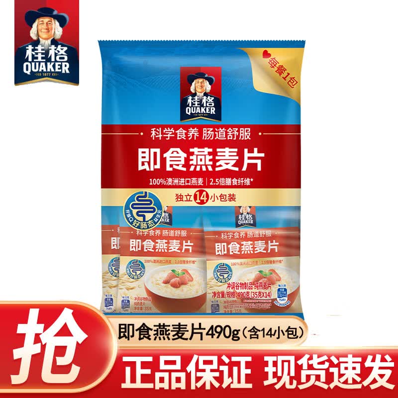 桂格即食燕麦片1000g 冲饮纯燕麦片全谷物原味 懒人速食营养早餐饱腹 即食燕麦片490g（35gx14小袋）