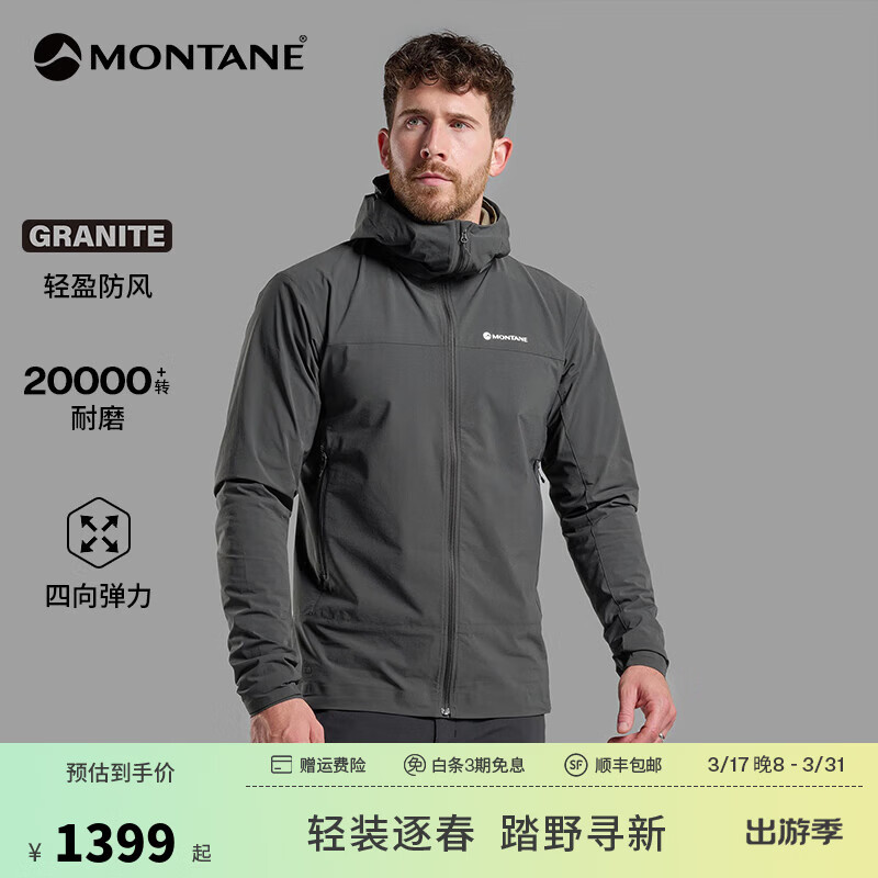 MONTANE盟泰恩Tenacity Nano系列超轻防风软壳 高弹耐磨防泼水皮肤外套男 MNG 午夜灰（连帽） L