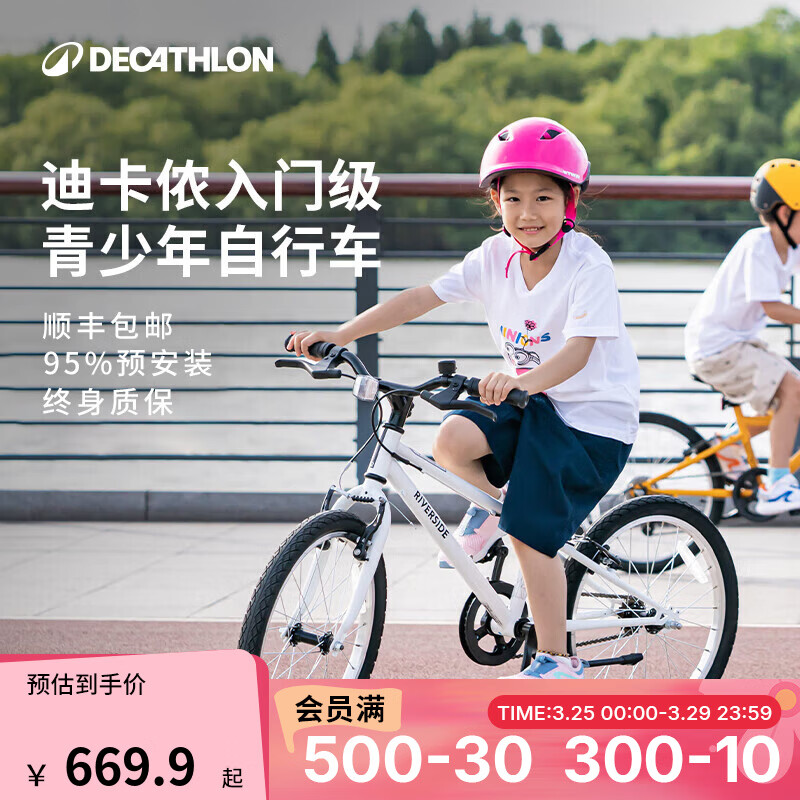 迪卡侬（DECATHLON）儿童自行车单车男孩女孩学生20-24寸脚踏车 白色20英寸单速（含脚撑+车铃）
