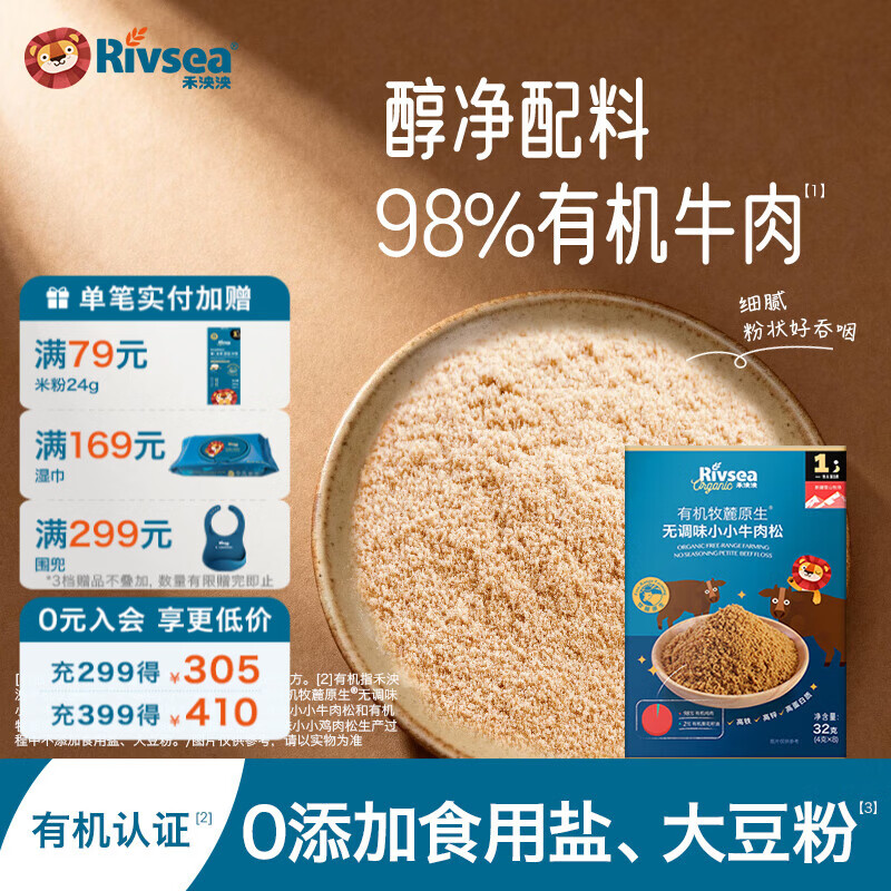 禾泱泱牧麓原生肉松拌米粉面条粥早餐搭档营养佐餐无添加食用盐与白砂糖 1阶高铁高锌有机98%牛肉松