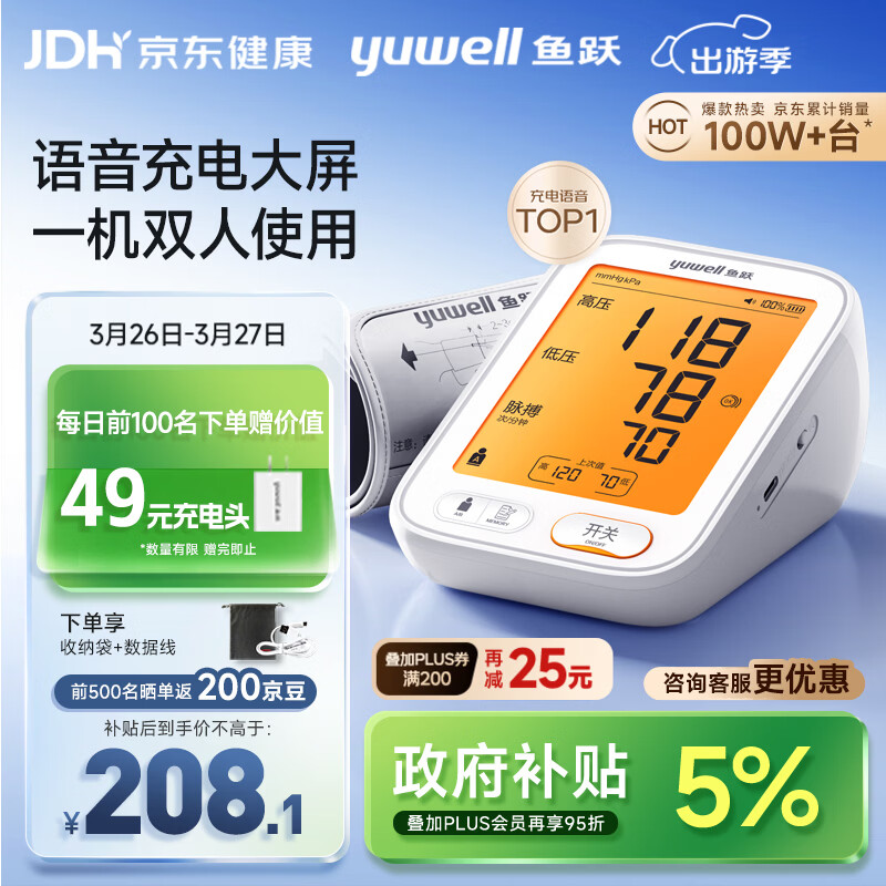 鱼跃（Yuwell）行业爆款电子血压计680AR家用充电血压仪医用高精准血压测量仪器