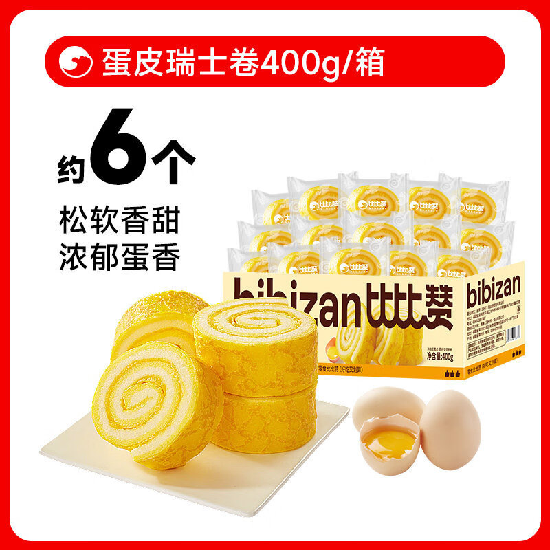 比比赞蛋皮瑞士卷蛋糕点心面包学生早餐整箱零食营养休闲食品小吃 【6包】蛋皮瑞士卷400g/箱