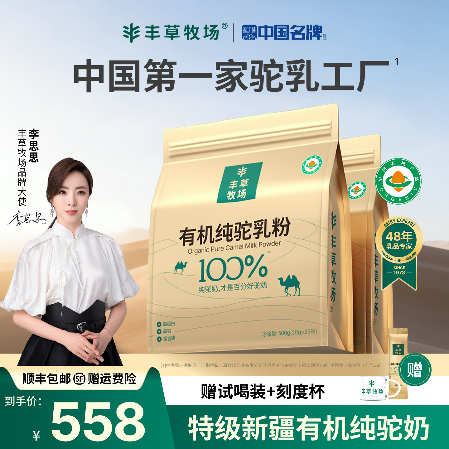 丰草牧场李思思同款新疆三有机驼奶粉官方旗舰正品儿童营养中老年驼乳粉 【2袋实惠装】到手50条