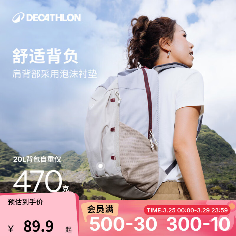 迪卡侬（DECATHLON）户外背包双肩男女书包登山轻便休闲旅行运动包 米色-20L