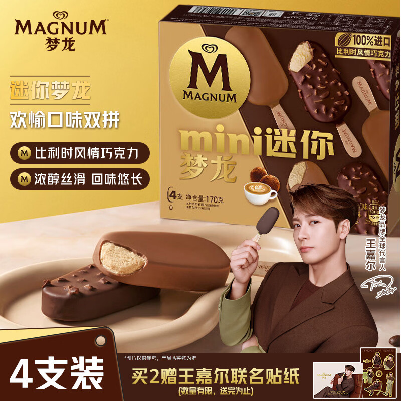 梦龙【王嘉尔推荐】迷你梦龙松露巧克力43g*2+卡布基诺味冰淇淋42g*2