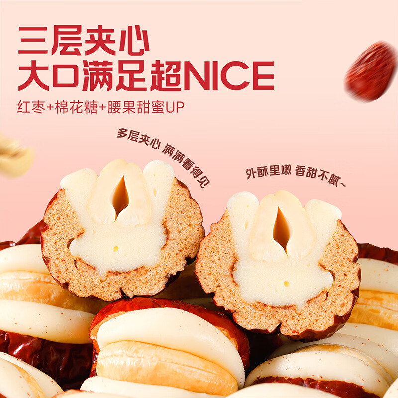 味滋源腰果奶芙枣新疆特产红枣制品蜜饯果干夹心枣休闲零食小吃 腰果奶芙枣500g
