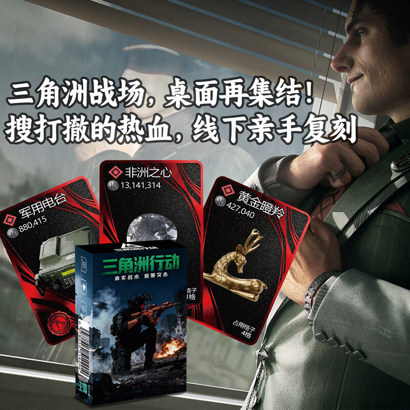 哈利鱼三角洲行动桌游卡牌多人游戏周边搜打撤策略对战宿舍休闲娱乐玩 主体1-7【7盒送地图配件包+说明】