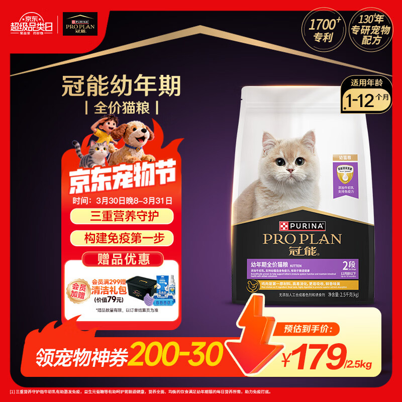 冠能猫粮幼猫猫粮3周-12月龄2.5kg 全价猫粮 添加牛初乳 增肥发腮