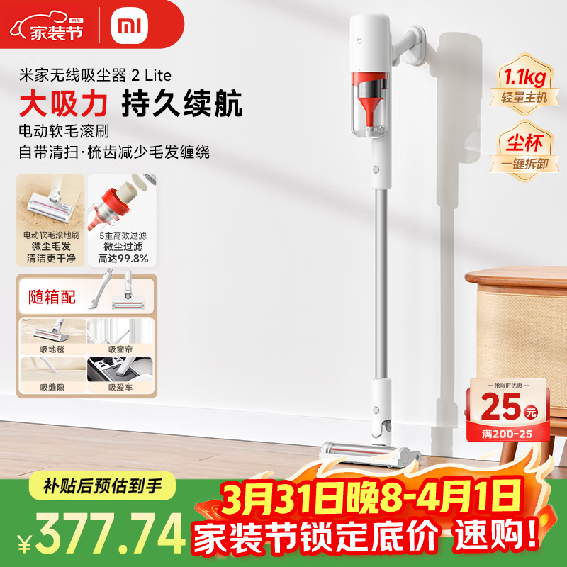 米家小米 无线吸尘器2 Lite 吸尘器 家用车载升级旋风风道 轻量省力二合一 持久澎湃吸力【年货家礼】