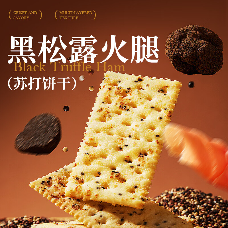 晓怪兽黑松露火腿苏打饼干无添蔗糖孕妇吃的防饿小零食早餐点心山姆同款 黑松露火腿苏打饼干1120g【共40小包】