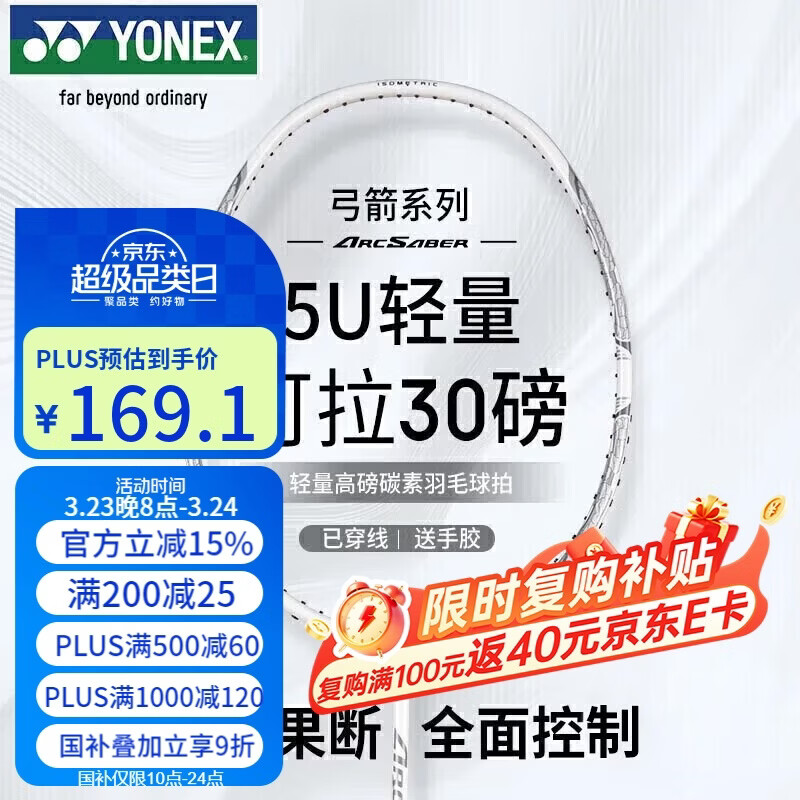 尤尼克斯（YONEX）羽毛球拍全碳素单拍弓箭精准控球高磅进攻ARC8白色已穿26磅附手胶