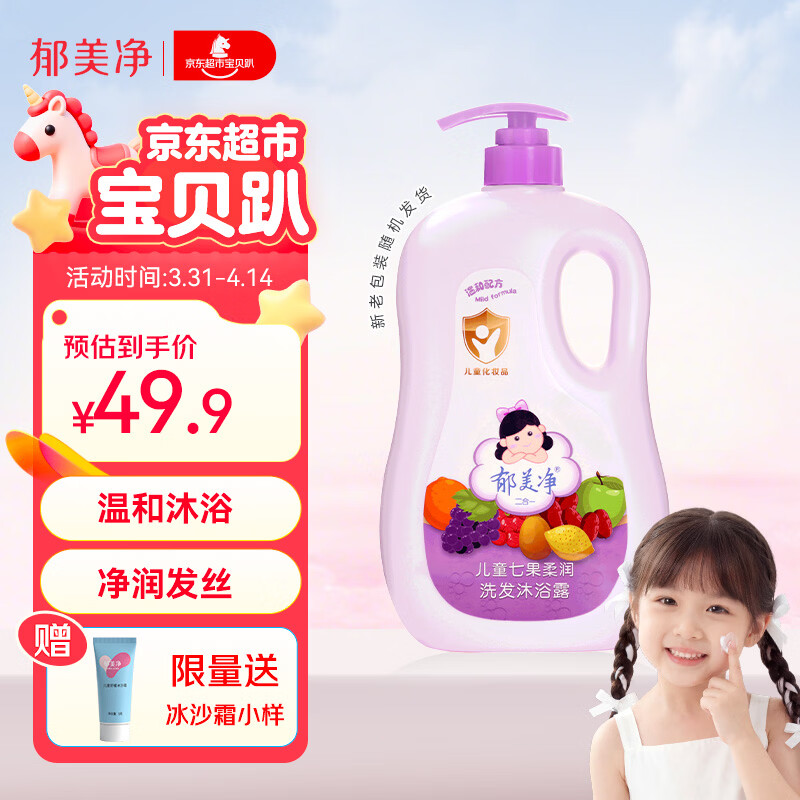 郁美净鲜奶七果儿童沐浴露洗发水二合一宝宝沐浴新老包装随机发货1kg
