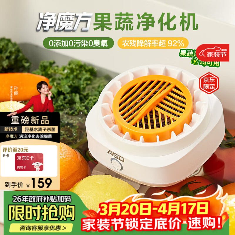 爱仕达（ASD）净魔方纯钛果蔬清洗机水果蔬菜肉类小型净化器电解片超长续航无线充电 可清洗净化农残降解重金属 