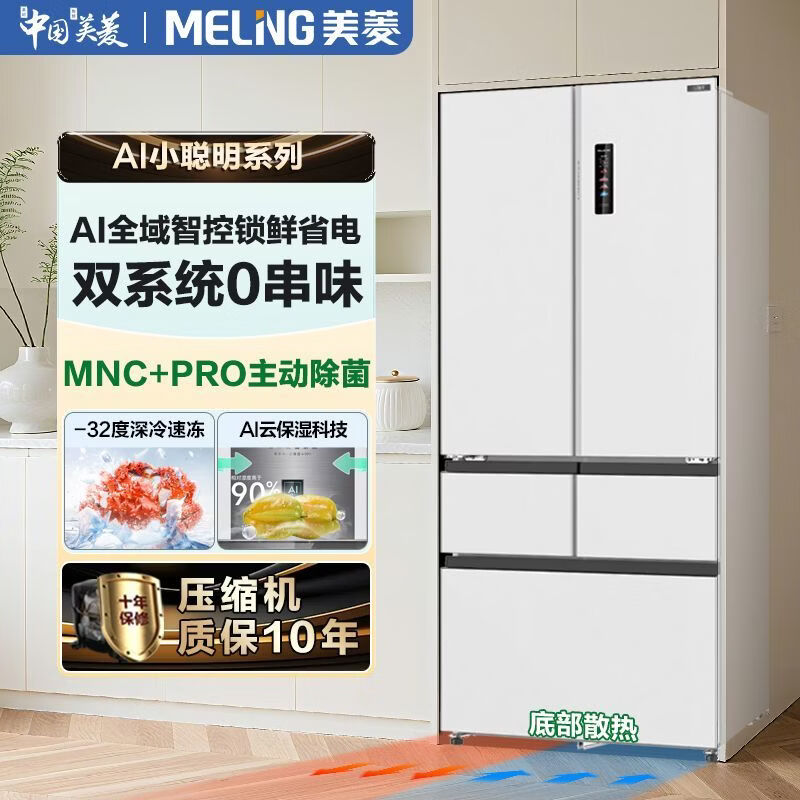 MeiLing美菱【家电】小聪明冻鲜生系列法式499升家用一级节能双变频家用冰箱 小聪明499升BCD-499WP9CMXSD