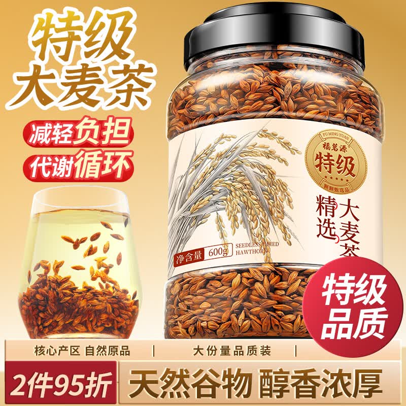 福茗源大麦茶大份量600g特级正品大颗粒天然谷物麦香浓郁解腻爽口养生茶