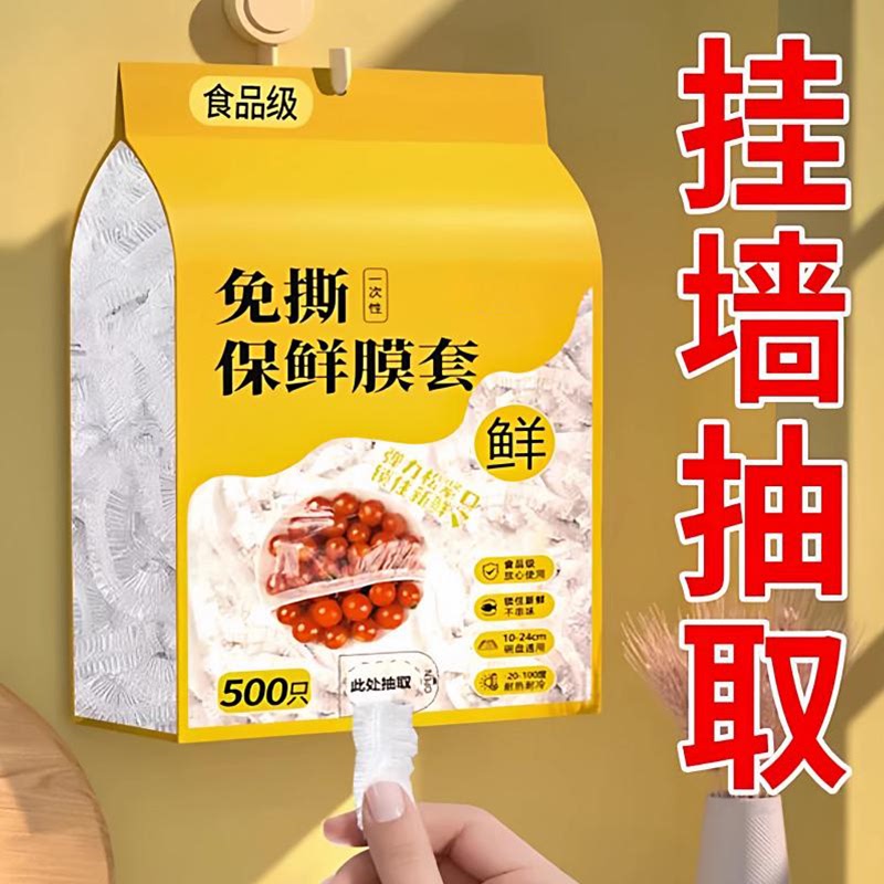 咏幻一次性保鲜膜套食品级家用剩菜碗盘盖保鲜袋套罩挂墙抽取保鲜膜罩 2提装共1000只[食品级  微波炉可用]送挂钩