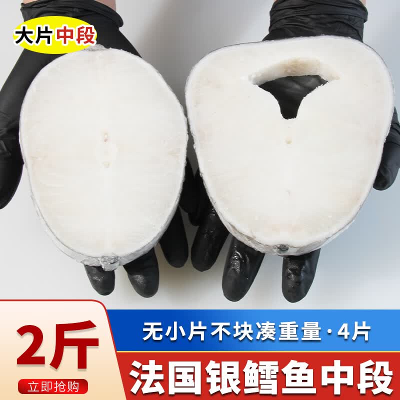 海宏盈法国银鳕鱼正宗法国进口银鳕鱼深海鳕鱼鱼片南极犬牙鱼送婴儿食谱 大片中段共4片 1000g