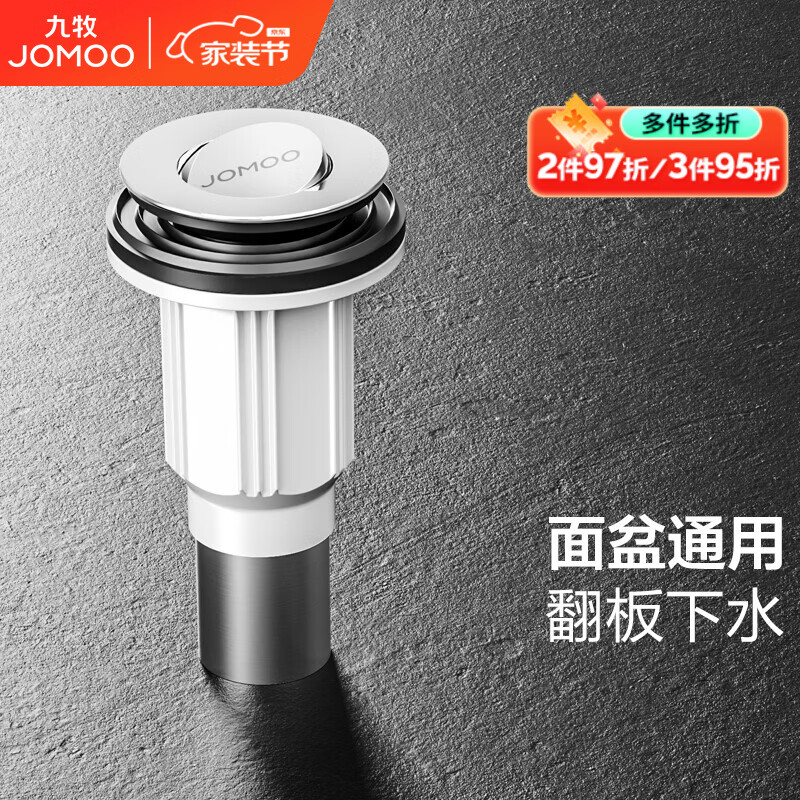 九牧（JOMOO）下水配件弹跳式翻版式面盆下水器加厚电镀卫浴配件 HG 【翻板式面盆下水器91105】