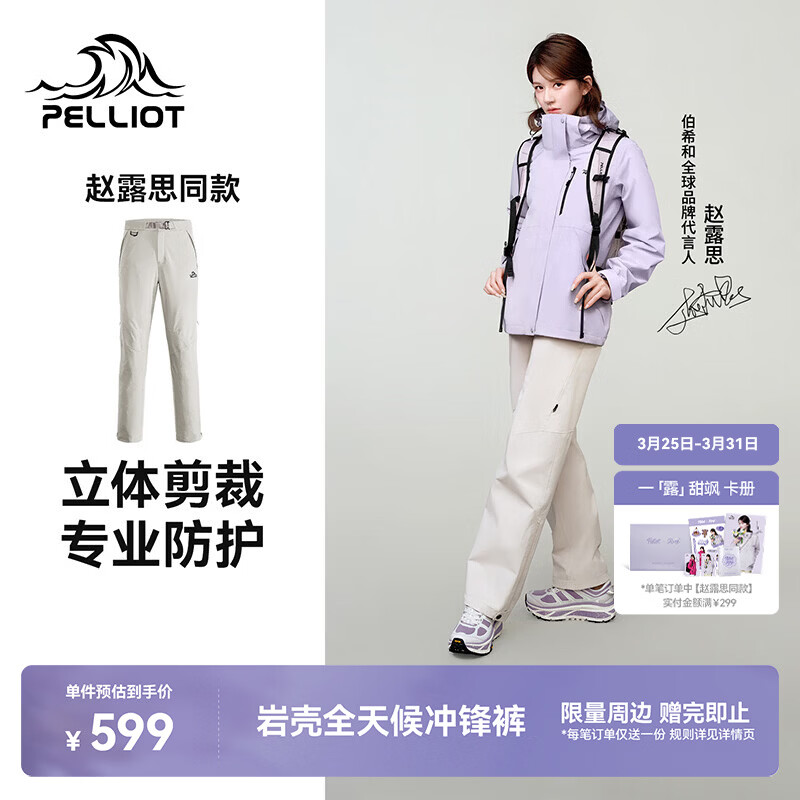 伯希和（Pelliot）【赵露思同款】岩壳户外硬壳冲锋裤男3L全压胶徒步登山长裤女 【女款】浅米色 | 三层全压胶 M