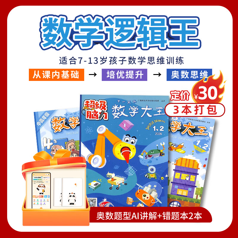 现货7-15岁青少年开学阅读 好奇号/万物/问天少年/知识星球/阳光少年报/意林少年版/故事大王/大自然探索/奇妙大自然 小学生课外阅读科普百科知识拓展 语文写作素材积累少儿阅读杂志铺订阅 【开学阅读