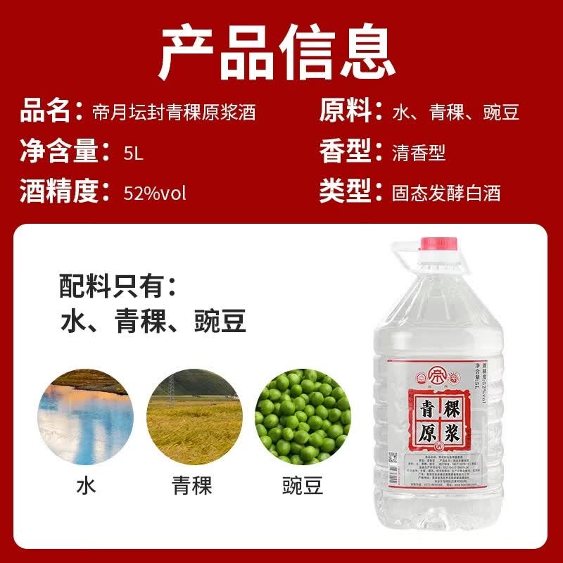 帝月青海互助清香型纯粮食桶装白酒青稞酒52度散酒5L口粮酒泡药酒正品 52度 5L 2桶 【性价比之选】