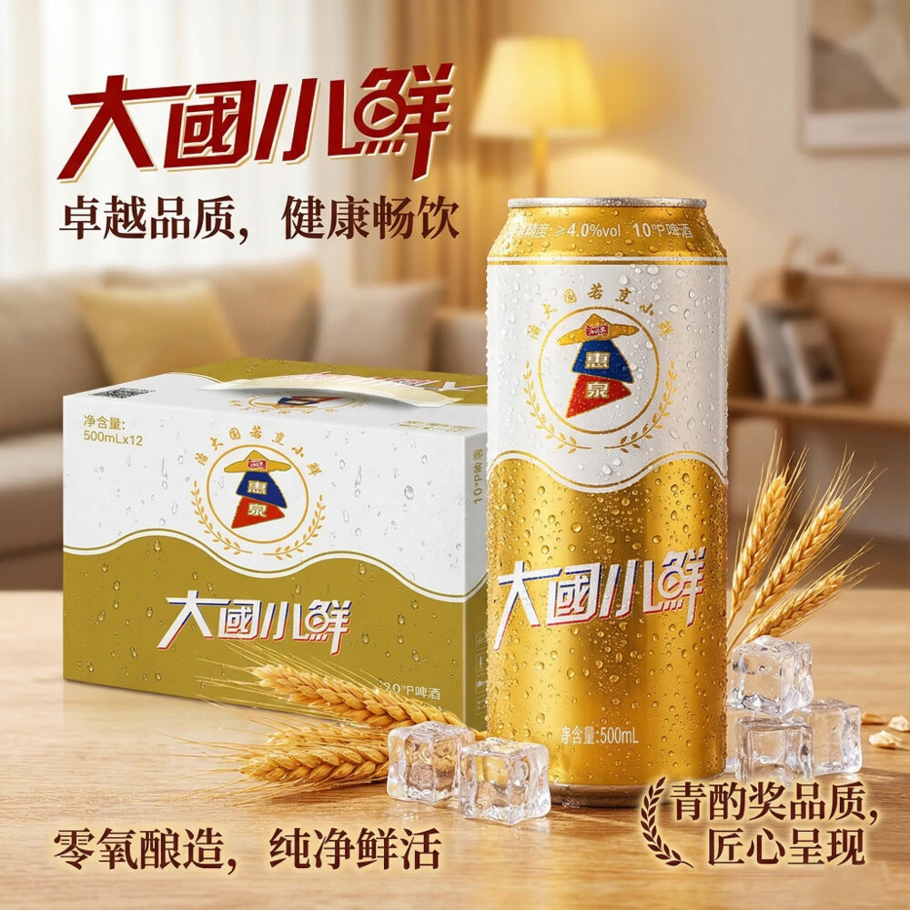 惠泉啤酒  500mL10°P惠泉大国小鲜啤酒易 （12听）  500mL 12罐