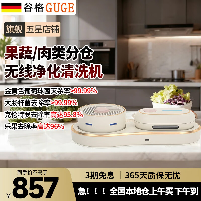 谷格（GUGE）德国双仓无线果蔬清洗机果蔬净化机洗肉洗菜机水果清洗机消毒机食材净化机G39H洗水果蔬菜净化器 无线便携防水丨荤素动静清洗