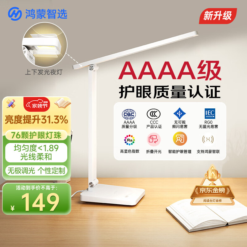 鸿蒙智选达伦台灯AAAA级护眼学习灯宿舍书桌读写阅读智能台灯5i