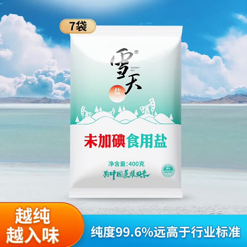 雪天家用未加碘精制食盐400g*7包无碘盐甲状腺专用食用细盐整箱装 无碘盐400g*7包【尝鲜价】
