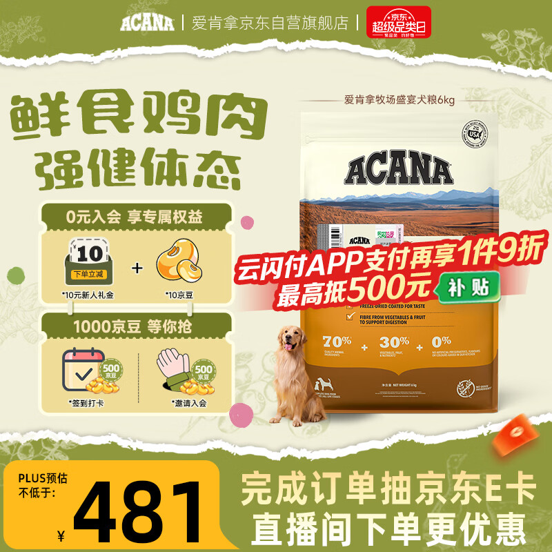 愛肯拿（ACANA）狗粮 全价通用 幼犬成犬牧场盛宴无谷高蛋白犬粮6kg 效期26/10