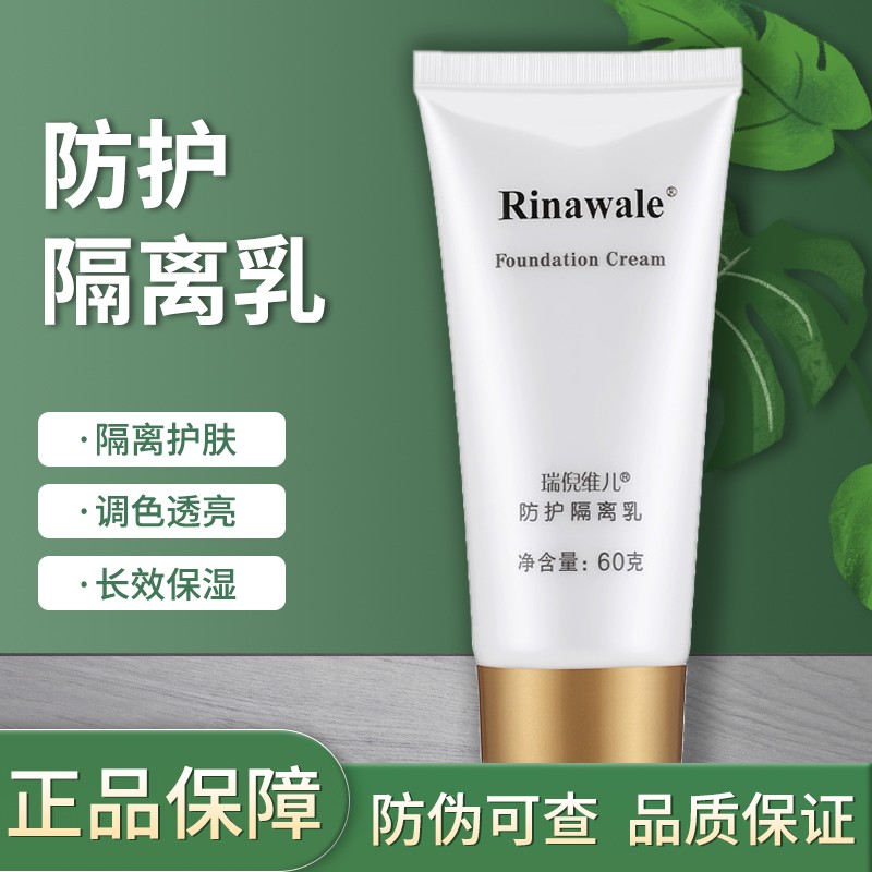 康婷瑞倪维儿防护隔离乳60g化妆品保湿补水隔离霜护肤品 1支