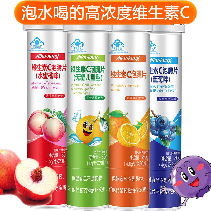 永安康健高含量高浓度维生素c泡腾片药房酸酸甜甜泡水喝的水果味维c糖