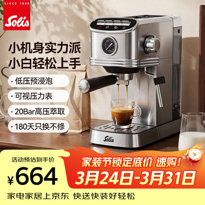 索利斯（Solis）咖啡机家用意式半自动办公室小型美式浓缩小白咖啡机男女朋友生日礼物 银色小巧机身小白易上手