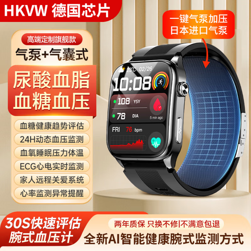 HKVW鸿蒙智能手表测血压测心率血氧血糖血脂尿酸心脏心电智能健康监测手表2026年新款一体机 【顶配版黑胶】德国进口芯片 高端全自动气泵加压测量 -ECG心电图 蓝牙通话-语音播报-NFC门禁