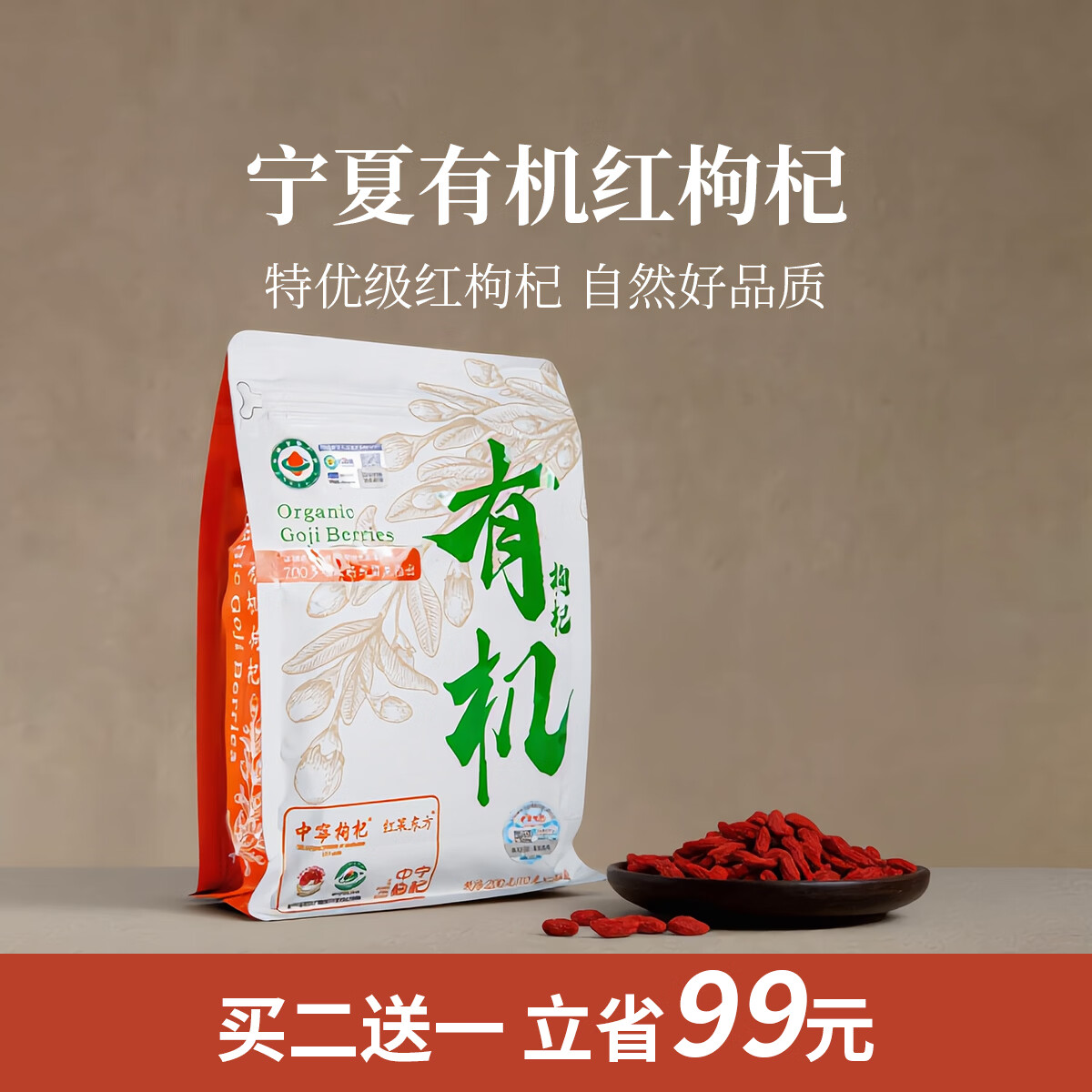 内廷上用宁夏中宁枸杞正宗宁夏特级头茬大果红枸杞子养生茶家庭分享装 有机中宁枸杞 10g*20袋 枸杞