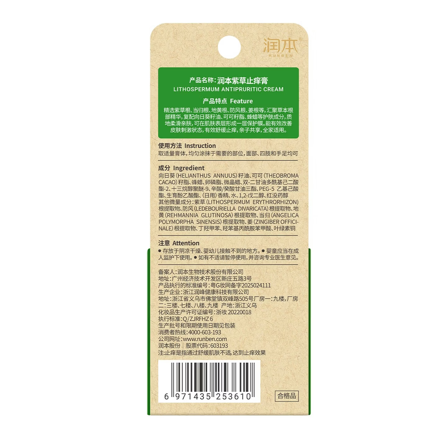 润本（RUNBEN）紫草止痒膏15g儿童舒缓红痒清凉膏蚊虫叮咬多效止痒退红便携 [经典爆款小绿盒]止痒膏15g