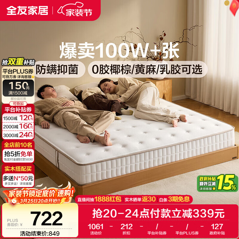 全友家居 天然椰棕床垫1.5x2米双人床垫护脊厚款偏硬席梦思弹簧床垫子