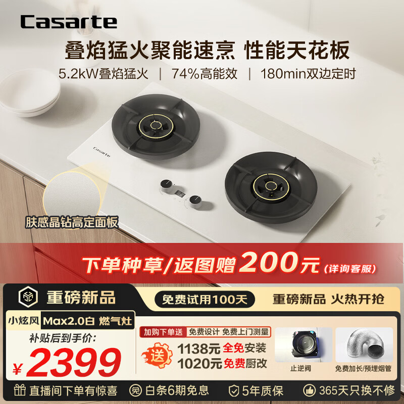 卡萨帝（Casarte）小炫风天然气燃气灶双灶 家用节能台嵌两用 嵌入式煤气灶灶台 74%热效 5.2kw猛火定时 可调节z7白