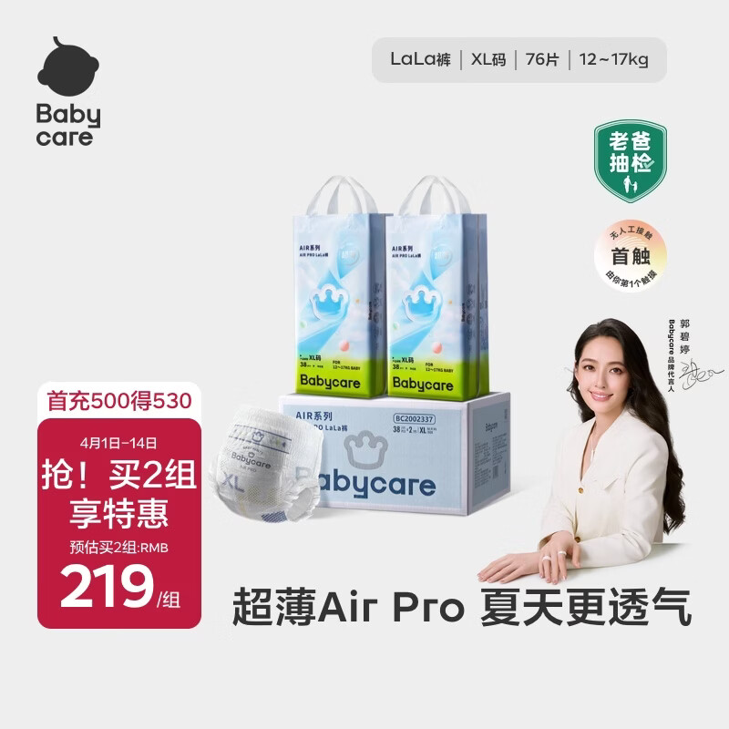 babycareAir pro拉拉裤夏季超薄透气尿不湿宝宝尿片bbc婴儿尿布加量装 拉拉裤XL码 2包 76片 【12-17kg】