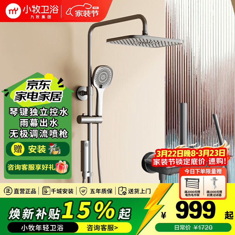 九牧（JOMOO）小牧卫浴淋浴花洒全套装增压卫浴软管喷头 顶喷洗澡手持家用 满天星喷枪置物花洒【5200枪灰色】