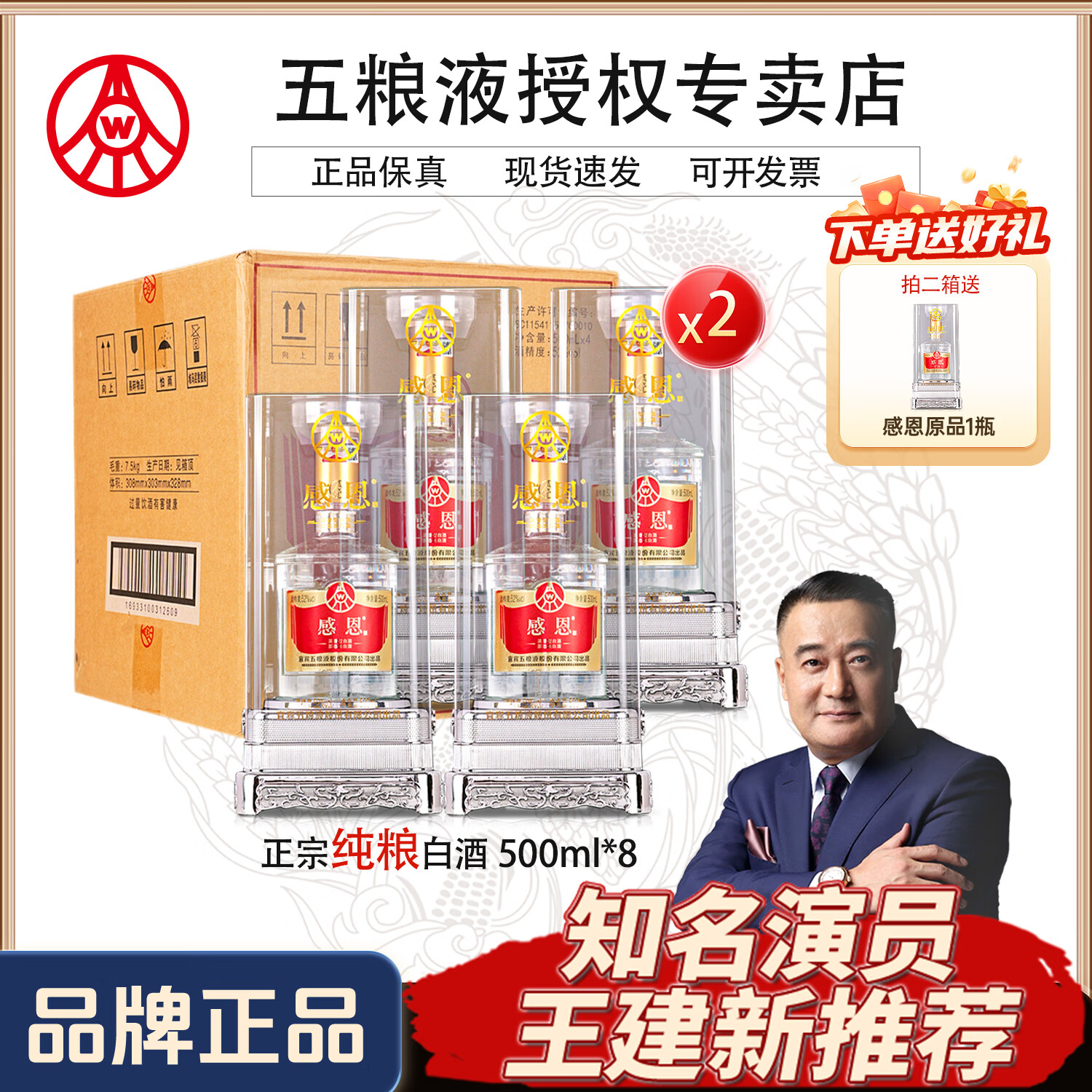 五粮浓香 感恩酒 白酒 五粮液股份出品 52度 500mL 8瓶 【赠同款酒水1瓶】