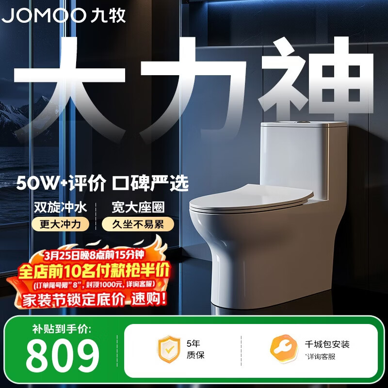 九牧（JOMOO）11173-2-1/31KD-3大力神家用马桶虹吸抗菌节水洁具305坑距