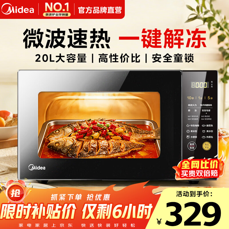 美的（Midea）微波炉家用 360°转盘加热 一键解冻 700W大火力20升 智能菜单 按键操作均匀速热 微波杀菌 M21 